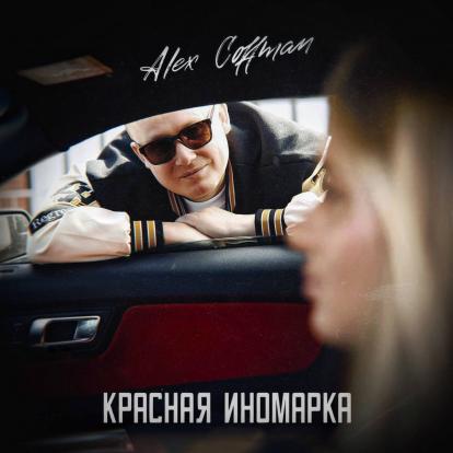 Красная иномарка